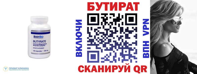 Бутират бутандиол  Оренбург 