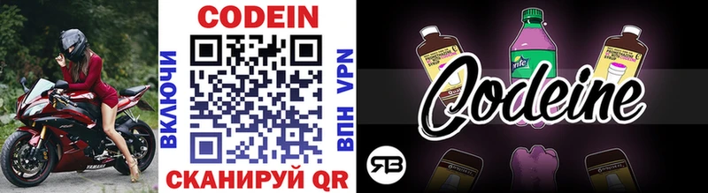 Кодеиновый сироп Lean Purple Drank Оренбург